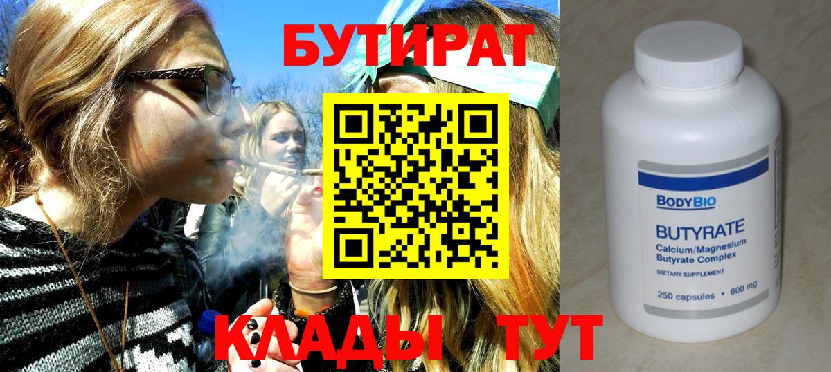Бутират жидкий экстази  Вход с VPN  Сердобск 