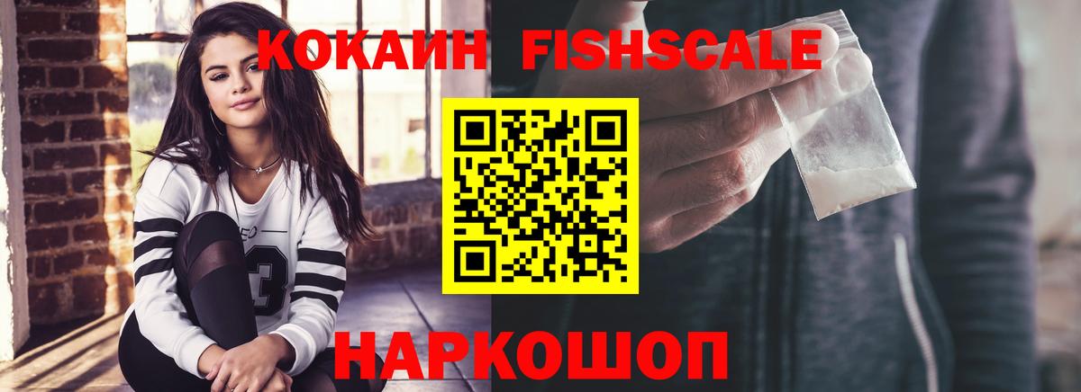 Сердобск  купить наркотик  Кокаин  Cocaine 97%  Вход с VPN  Cocaine Fish Scale 