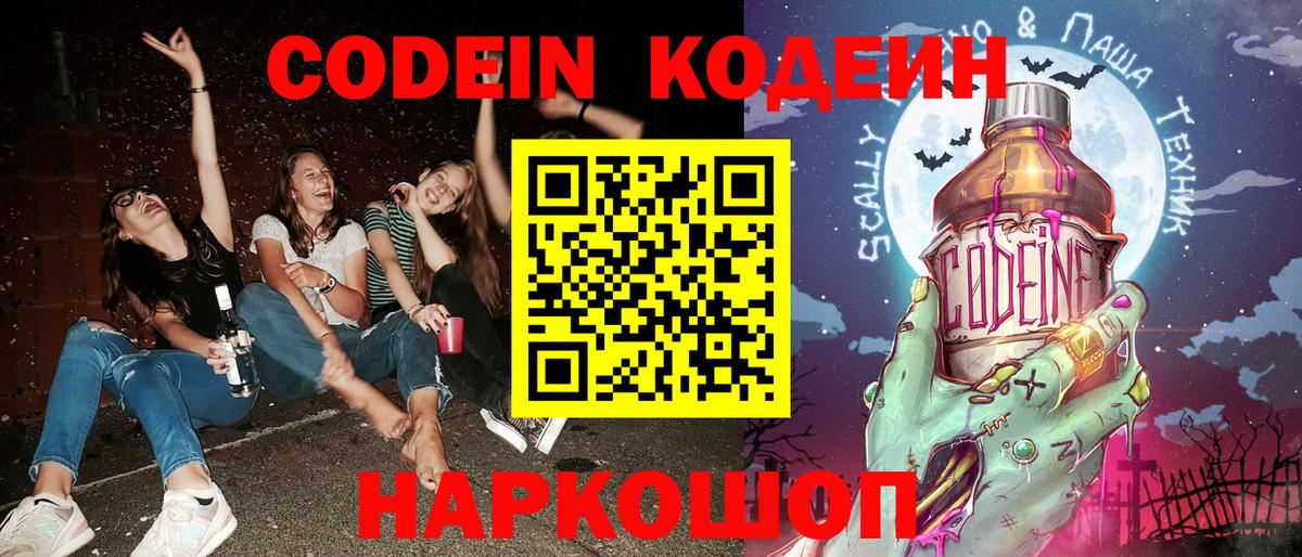 Кодеиновый сироп Lean напиток Lean (лин) Сердобск