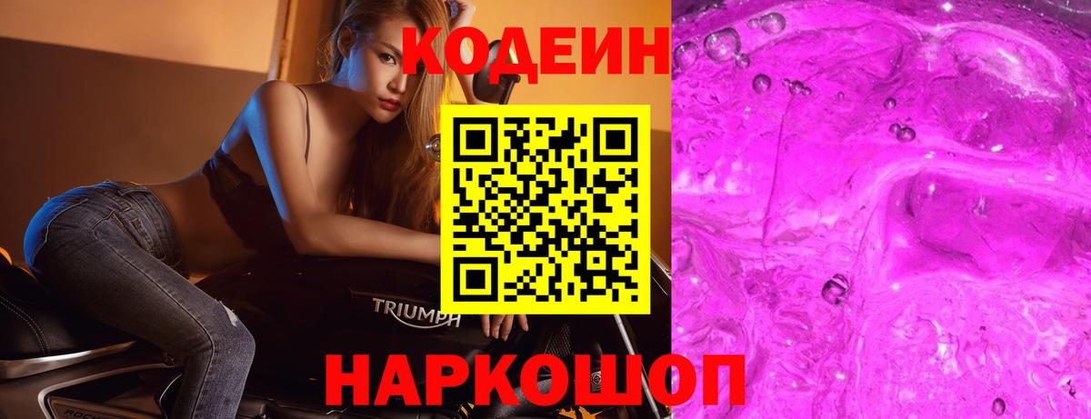 Сердобск  Кодеиновый сироп Lean напиток Lean (лин)  Вход с VPN  Кодеиновый сироп Lean Purple Drank 