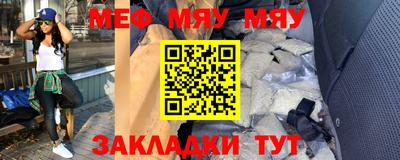 мяу мяу кристалл Рыбинск